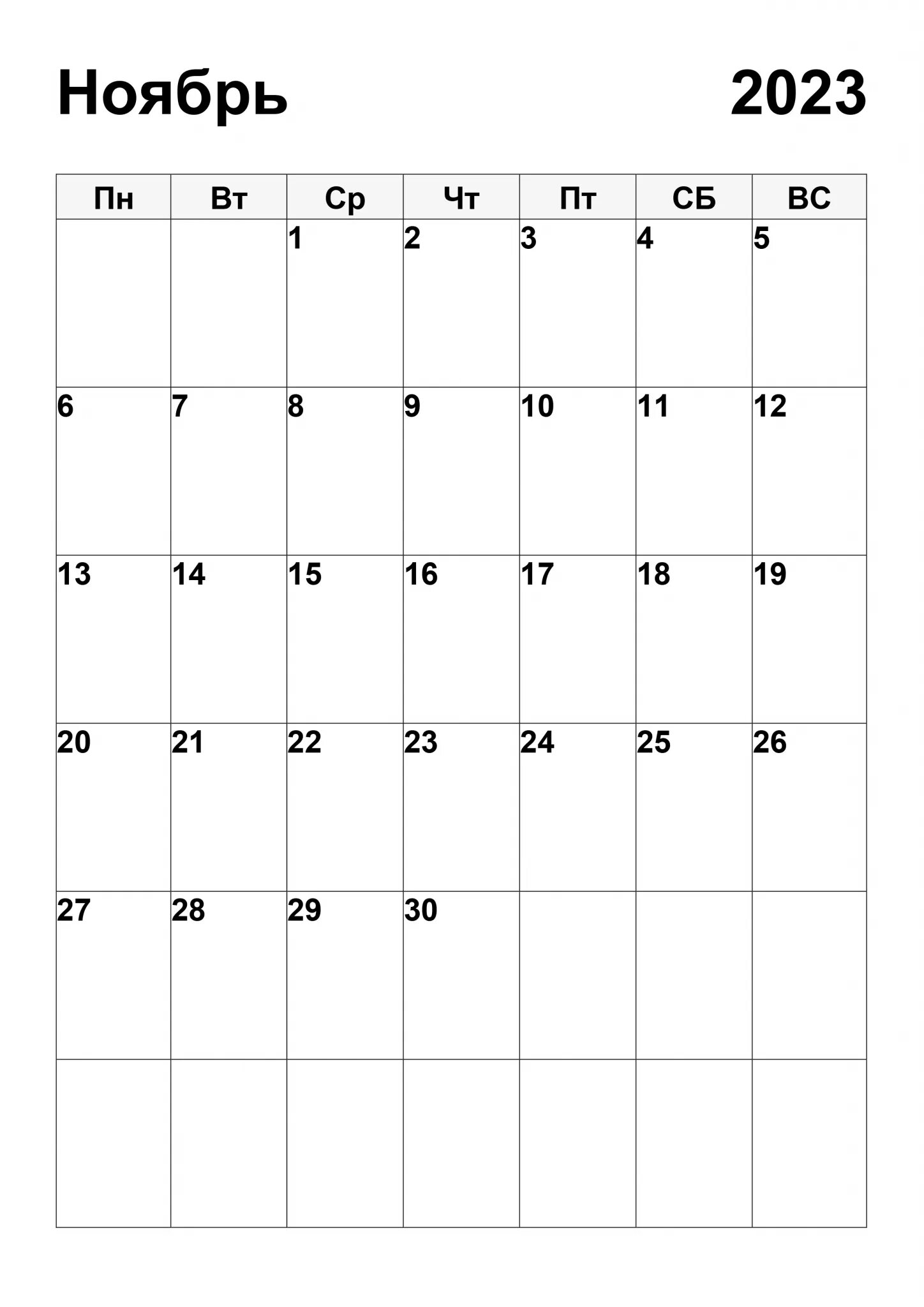 Календарь на ноябрь 2023. Календарь ноябрь 2023. Календарь по месяцам. Календарь 2023 вертикальный. Планер на ноябрь 2022 года.