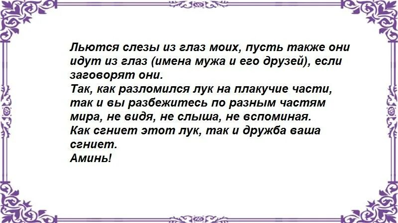 Заговор на рассорку. Сильный заговор на рассорку. Рассорка заговор. Рассорка друзей заговоры. Рассорки это