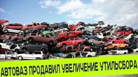 Утилизация автомобилей без документов