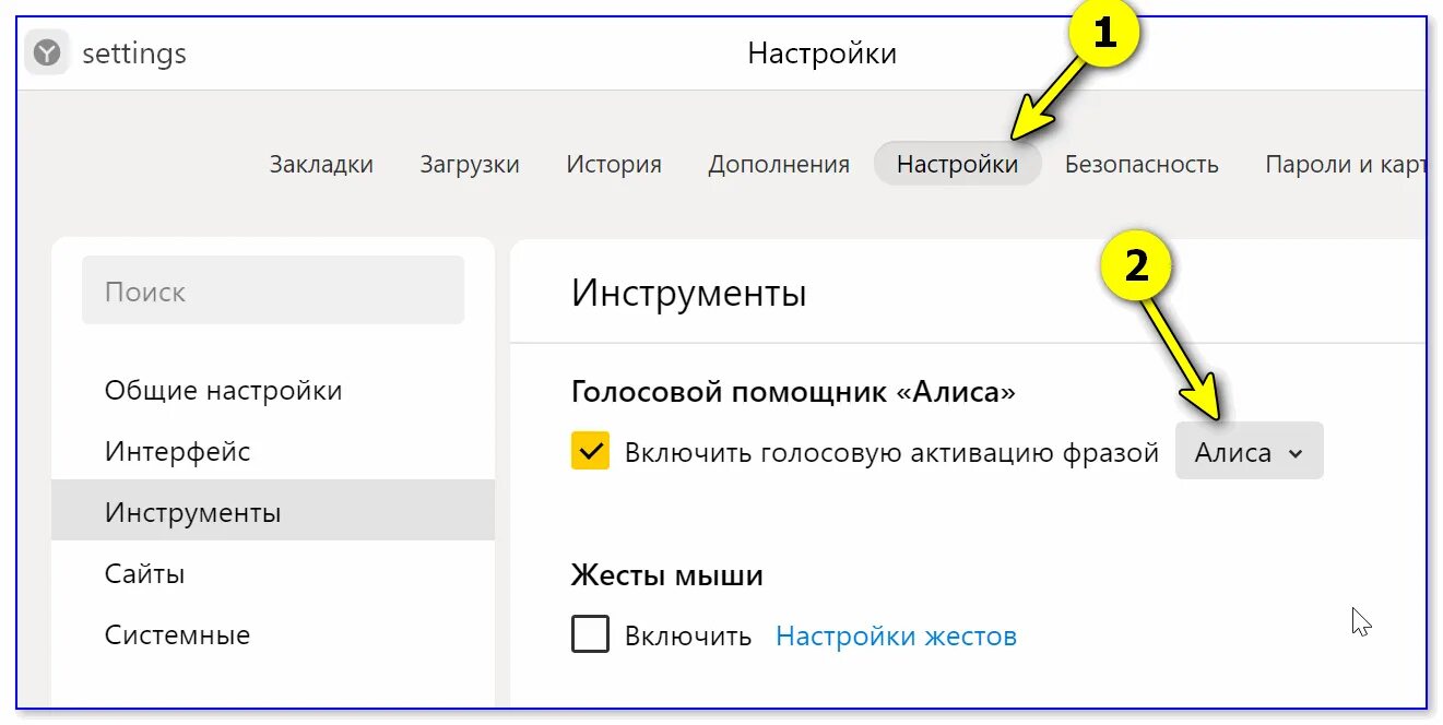 Как на алисе включить поиск без ограничений. Браузер с голосовым помощником.