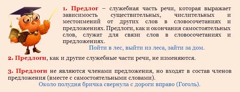 Предлоги в русском 2 класс какие бывают. Правила предлогов в русском языке. Правила придлогов в рском языке. Предлоги в русском языке 3. Правило предлогов в русском языке 3 класс правило.