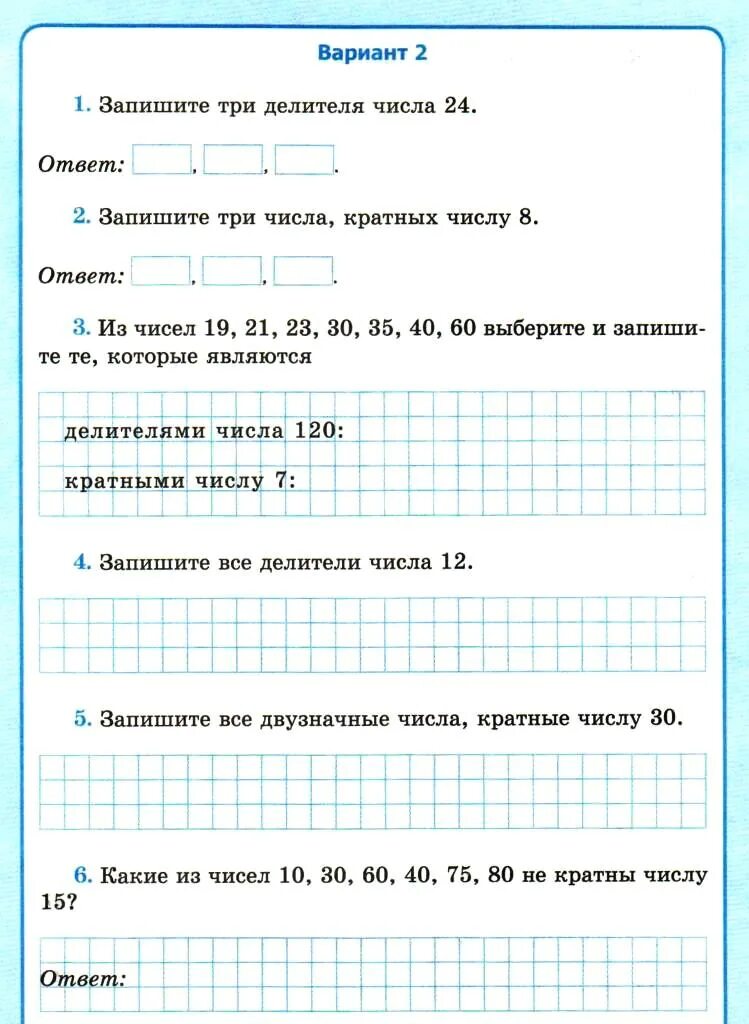 Математика зубарева. Математика тетрадь для контрольных работ 6 класс. Математика тетрадь для контрольных работ 6 класс. Контрольная тетрадь по математике 6 класс. Математика тетрадь для контрольных работ 6 класс.