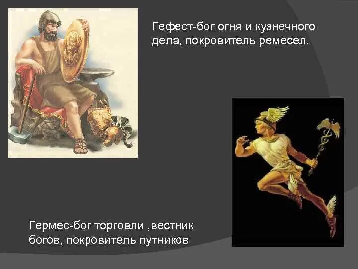 Гермес богиня древней греции. Гермес бог торговли. Символ бога гермеса в древней греции. Меркурий гермес бог. Бог гермес меркурий описание.