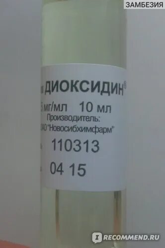 Диоксидин сколько хранить. Диоксидин 10 мг. Диоксидин 0,5% 5мл. Диоксидин ампулы 10 мг. Диоксидин 5 процентный.