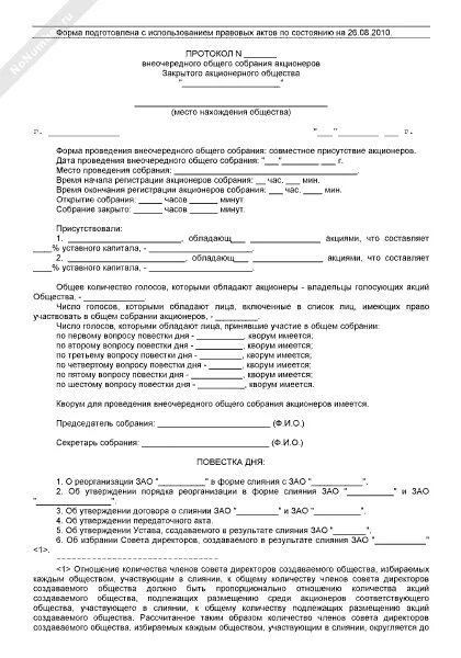 Внеочередное общее собрание ооо. Протокол заседания ЗАО. Решение внеочередного общего собрания акционеров о реорганизации. Протокол акционеров о преобразовании АО В ООО. Протокол о реорганизации.