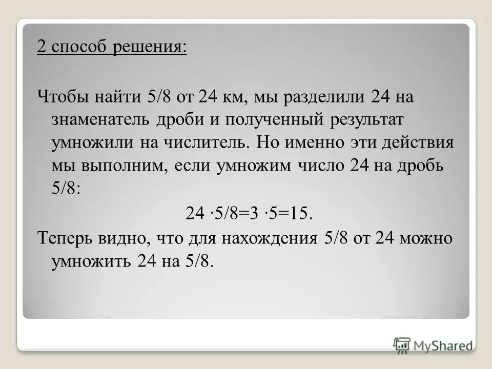 Расстояние между двумя сёлами 24 км за первую неделю бригада.