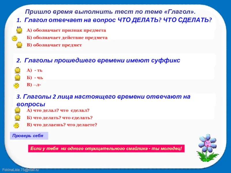 Тест время глагола ответы. Глагол проверочная работа. Вопросы по теме глагол. Тест на тему глагол. Вопросы контрольной работы по теме глагол.