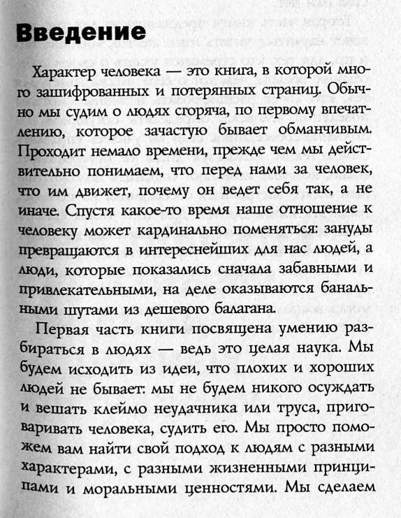 Как научиться разбираться в книгах. Сочинение как научиться разбираться в людях. как разбираться в людях сергеева. как научиться разбираться в людях сочинение васильев.