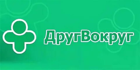 В друг вокруг без фото