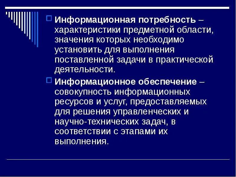 Формы информационных потребностей. Информационные потребности. информационные потребности человека. примеры информационных потребностей. информационные потребности общества.