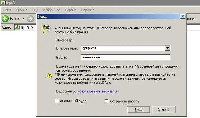 Ftp tatar ru. Вход на FTP. FTP запрос. Как зайти на FTP сервер. Вход на FTP С логином и паролем.