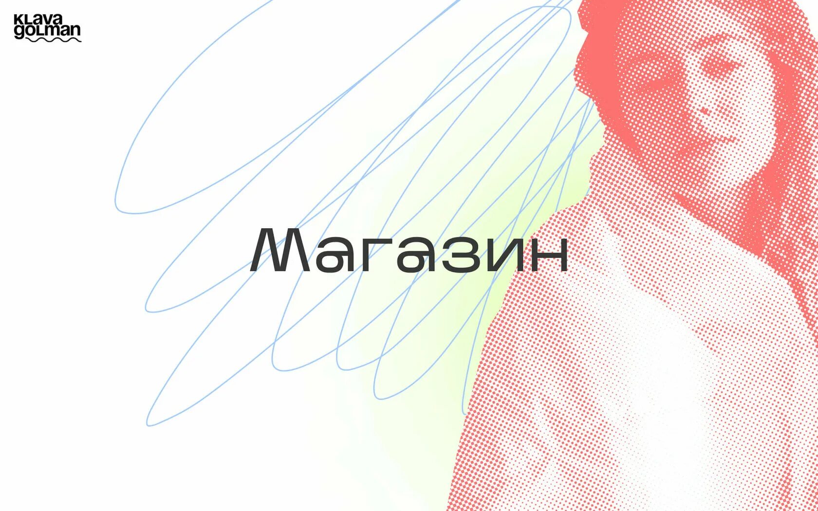 Клава гольман. Клавдия гольман. Клава гольман. Кудрявые волосы тик ток. Клавдия гольман.