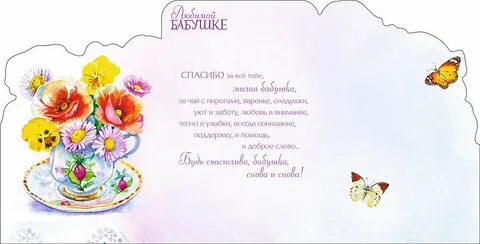 Стих любимой бабушке на день рождения