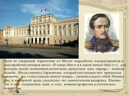 Школа лермонтова