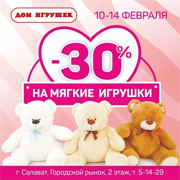 Озон распродажа игрушек. Скидки на игрушки. скидка 30 на игрушки. скидки в магазине игрушек. скидка на мягкие игрушки.