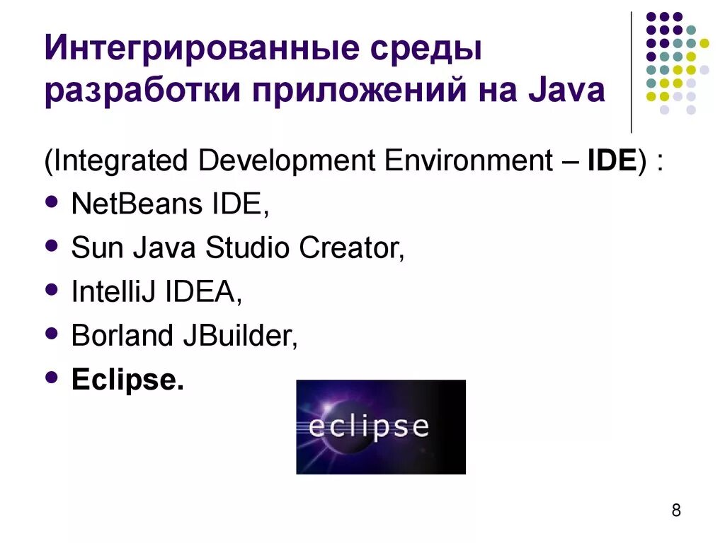 Интегрированная среда разработки программ. Ide среда разработки. Интегрированные среды разработки приложений. Интегрированные среды разработки приложений примеры. Интегрированная среда это