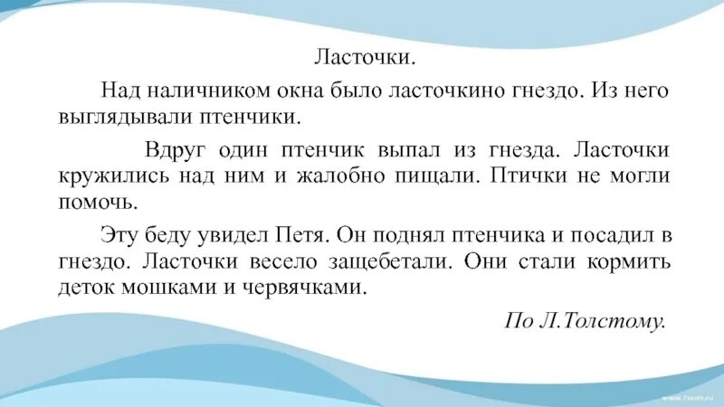 Изложение по русскому языку 2 класс школа России 3 четверть. Текст изложения 2 класс 2 четверть школа России. Изложение для 2 класса по русскому языку школа России 2. Изложение по русскому 2 класс 2 четверть школа России. Изложение 3 класс 4 четверть школа россии