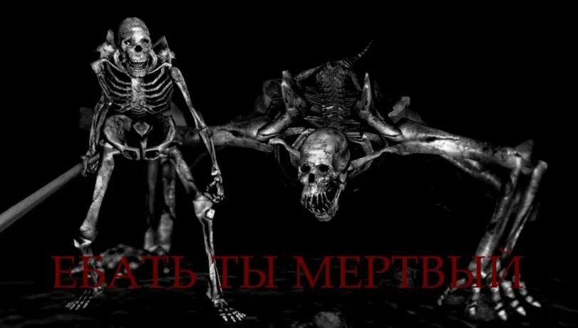 Скелет дарк соулс. Dark Souls скелет. Добро пожаловать в дарк соулс. Dark Souls мемы. Скелет ДС 1.