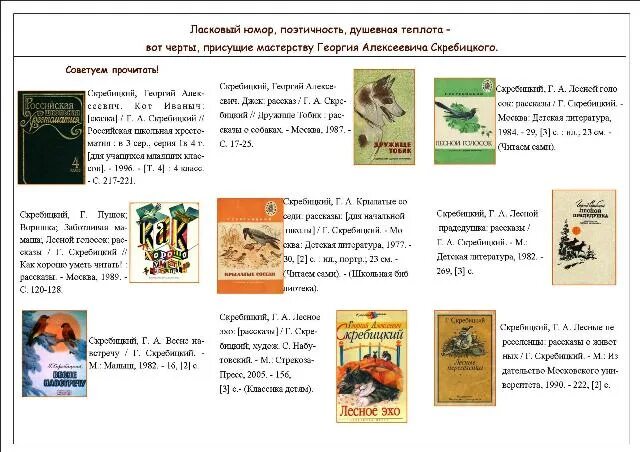 Скребицкий рассказы 4 класс. Скребицкий рассказы 4 класс