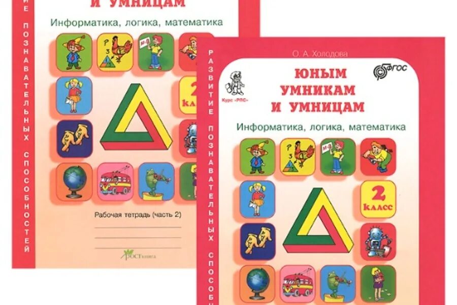 Занятие 27 умники и умницы 2 класс. Занятие 27 умники и умницы 2 класс. Умники и умницы 2 класс ответы отгадай грибы. Умники и умницы задания. Умники и умницы для дошкольников задания.