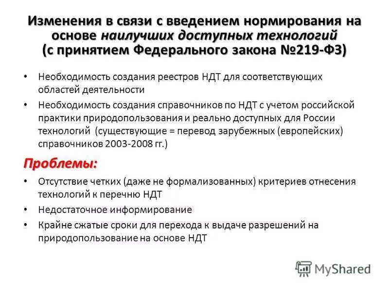 Наилучшие доступные техники. Наилучшие доступные техники. Наилучшие доступные техники. Наилучшие доступные техники. Наилучшие доступные техники.