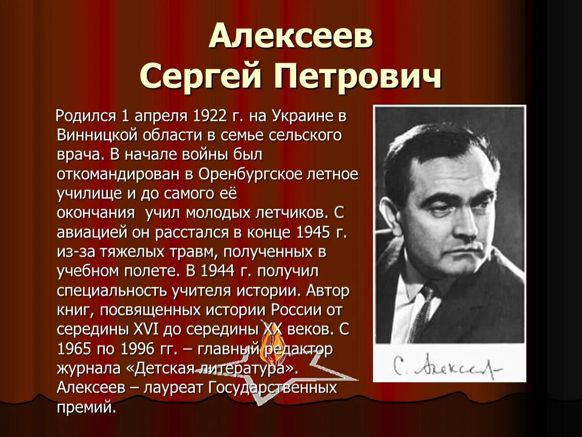 Писатели апреля. Портрет Сергея Алексеева писателя.