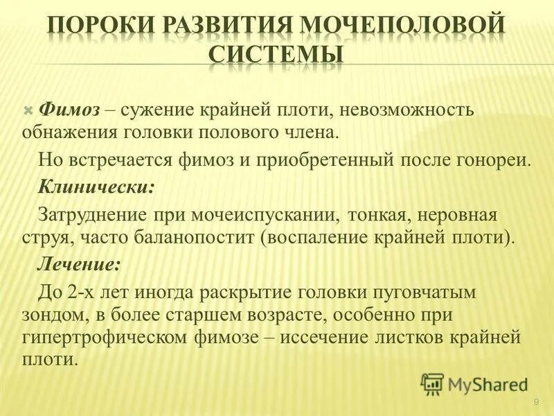 Что такое парафимоз. Баланопостит, фимоз, парафимоз у детей. Сужение крайней плоти (фимоз).. 4 Степень фимоза у детей 2 лет.