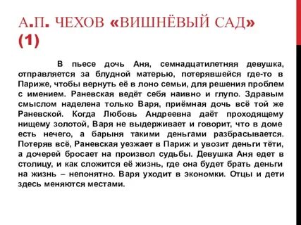 В поисках живой души сочинение вишневый сад
