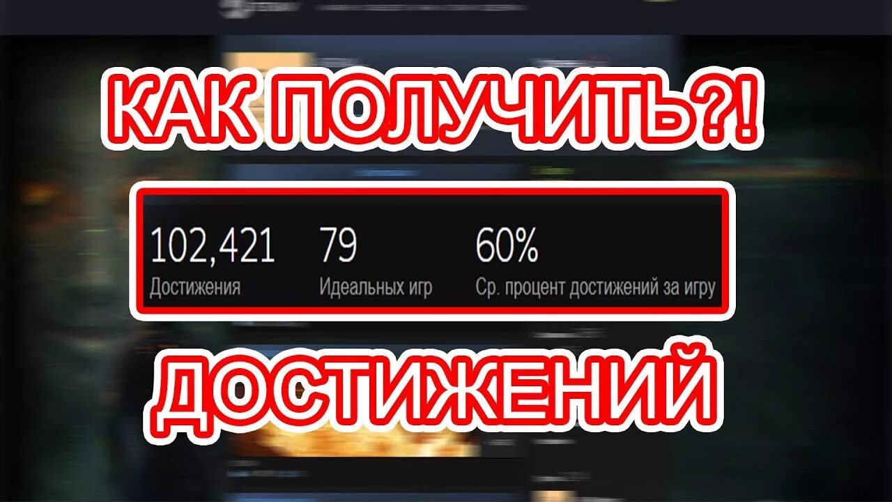 Бесплатные игры с достижениями. Редкие достижения в стиме. самые сложные достижения в стиме. бесплатные игры в тим для фарма достижений. бесплатные игры в стим для фарма достижений.