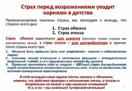Программа страха