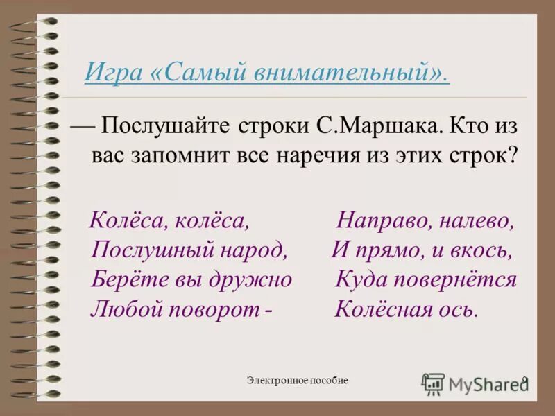 местоимения части речи таблица. таблица самостоятельные части речи таблица. наречие род число падеж. падежи наречий. краткие прилагательные изменяются по родам?.
