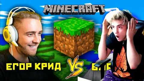 Крида майнкрафт