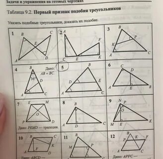 Задачи на признаки подобия треугольников 8 класс готовых чертежах