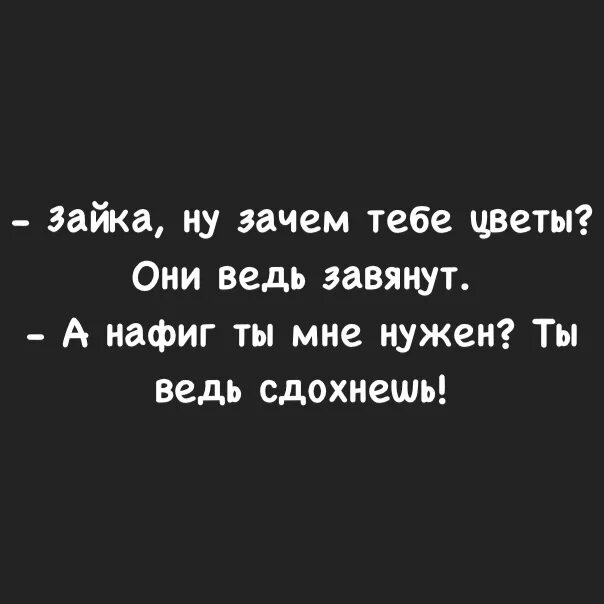 Зачем я тебе. Зачем тебе цветы. Зачем я нужен. Зачем ты мне нужен. Зачем ей все слова