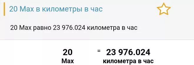 Один мах сколько км ч. Чему равен 1 Мах скорости. 1 Мах в км. Скорость 20 Мах. Скорость в 1 Мах это сколько км в час.