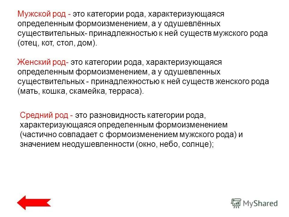 Мужской род папа. Мужской род папа. Род русс. Категория рода. Мужской род папа.