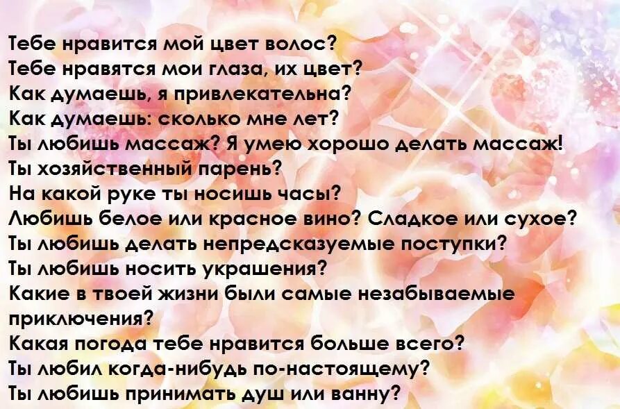 Тест на сколько ты ужасен. Вопросы парню. Вопросы другу. Какие вопросы можно задать парню. Вопросы парню по переписке.