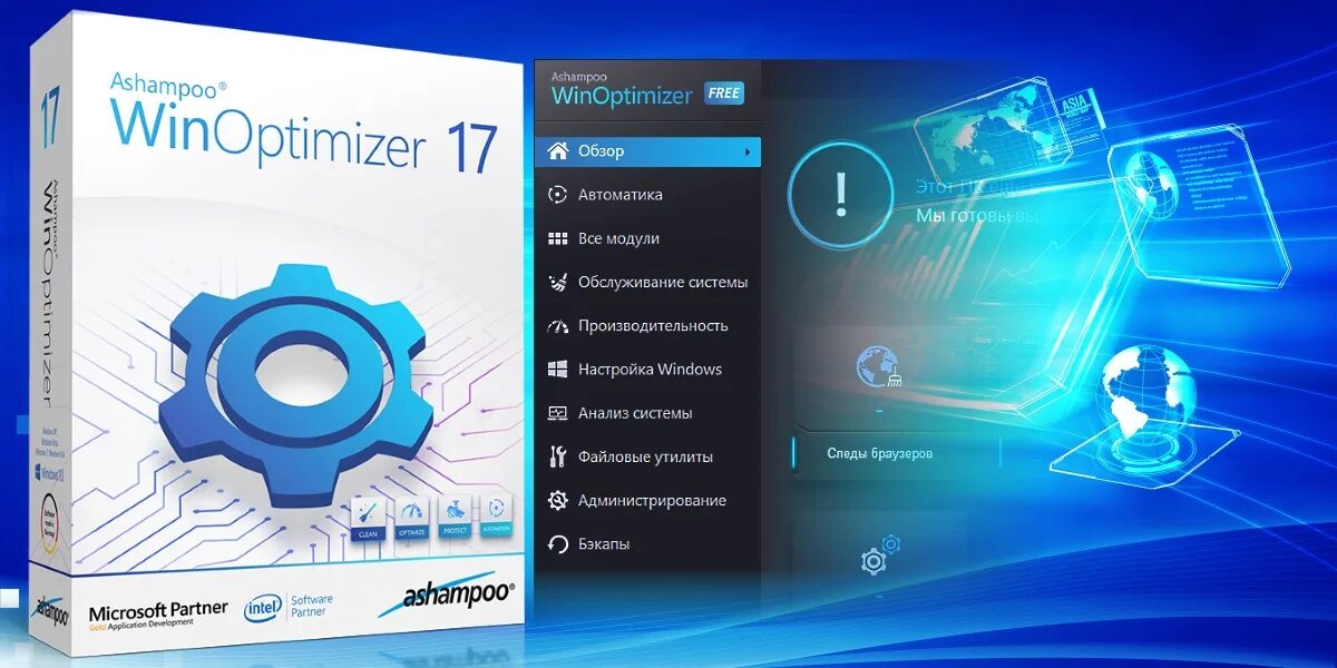 Программа для ускорения виндовс. Ashampoo WINOPTIMIZER. Ashampoo WINOPTIMIZER 17. WINOPTIMIZER для Windows 10. WINOPTIMIZER модули.