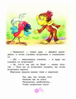 Главная мысль рассказа будем знакомы
