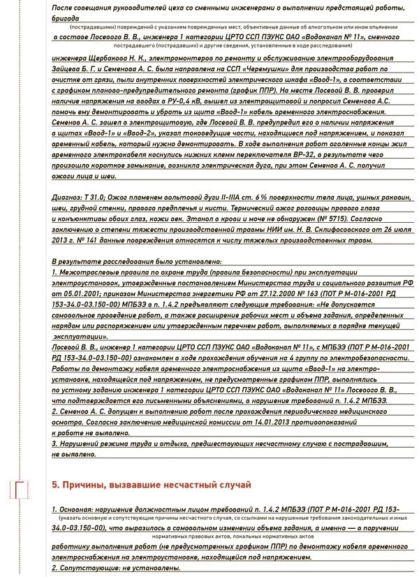 Расследование несчастного случая на производстве образец. Акт о расследовании группового несчастного случая форма. Акт расследования несчастного случая пример. Акт расследования несчастного случая образец. Акт о расследовании несчастного случая форма 4.