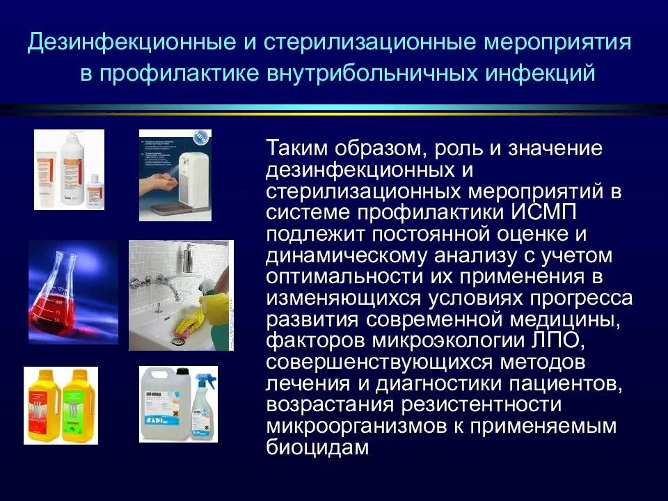 Методы и способы профилактики вби