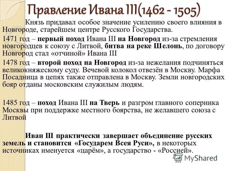 С княжением ивана 3 связаны такие события. Правление Ивана 3. События правления Ивана 3. Основные события правления Ивана 3. Правление Ивана третьего.