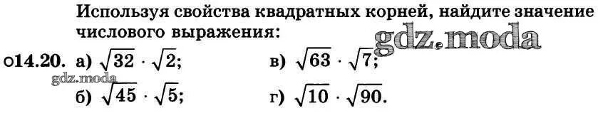 Корень 28 корень 14. Корень из 63. Гдз по алгебре 8 класс Мордкович 20.14. Корень 63 умножить на корень 7. Корень из 28.