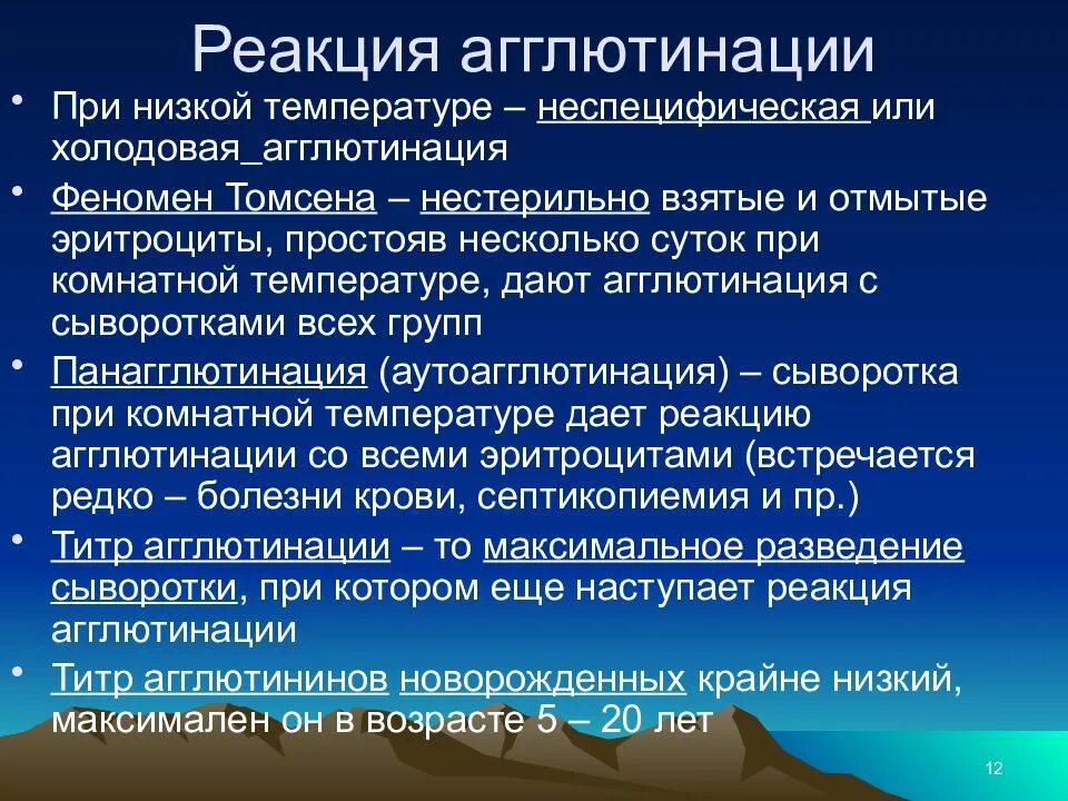 Реакция агглютинации происходит. Неспецифическая реакция агглютинации. неспецифическая агглютинация крови. неспецифическая агглютинация эритроцитов. специфическая и неспецифическая агглютинация.
