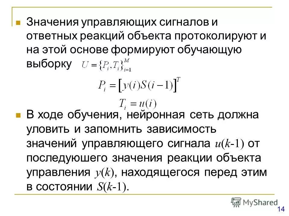 межнейронное взаимодействие и нейронные сети. обучающая выборка нейронной сети. методы обучения нейронных сетей. алгоритм нейронной сети. сбор данных для обучения нейронной сети.