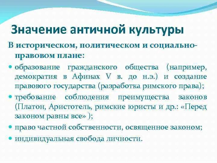 Древность значит. Историческое значение античной культуры. Античность значение. Вклад античности в мировую культуру. Значимость античности.