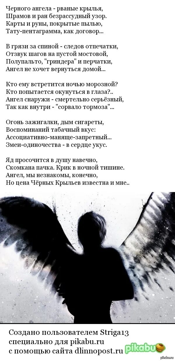 Стихи. Стихотворение про Крылья. Крылья ангела стихи. Стишки про ангела. 2 белых крыла текст