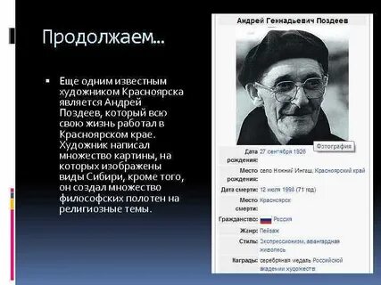 Знаменитые люди красноярского