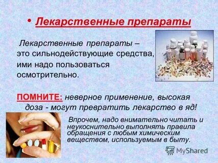 Нарушение применения лекарственных средств