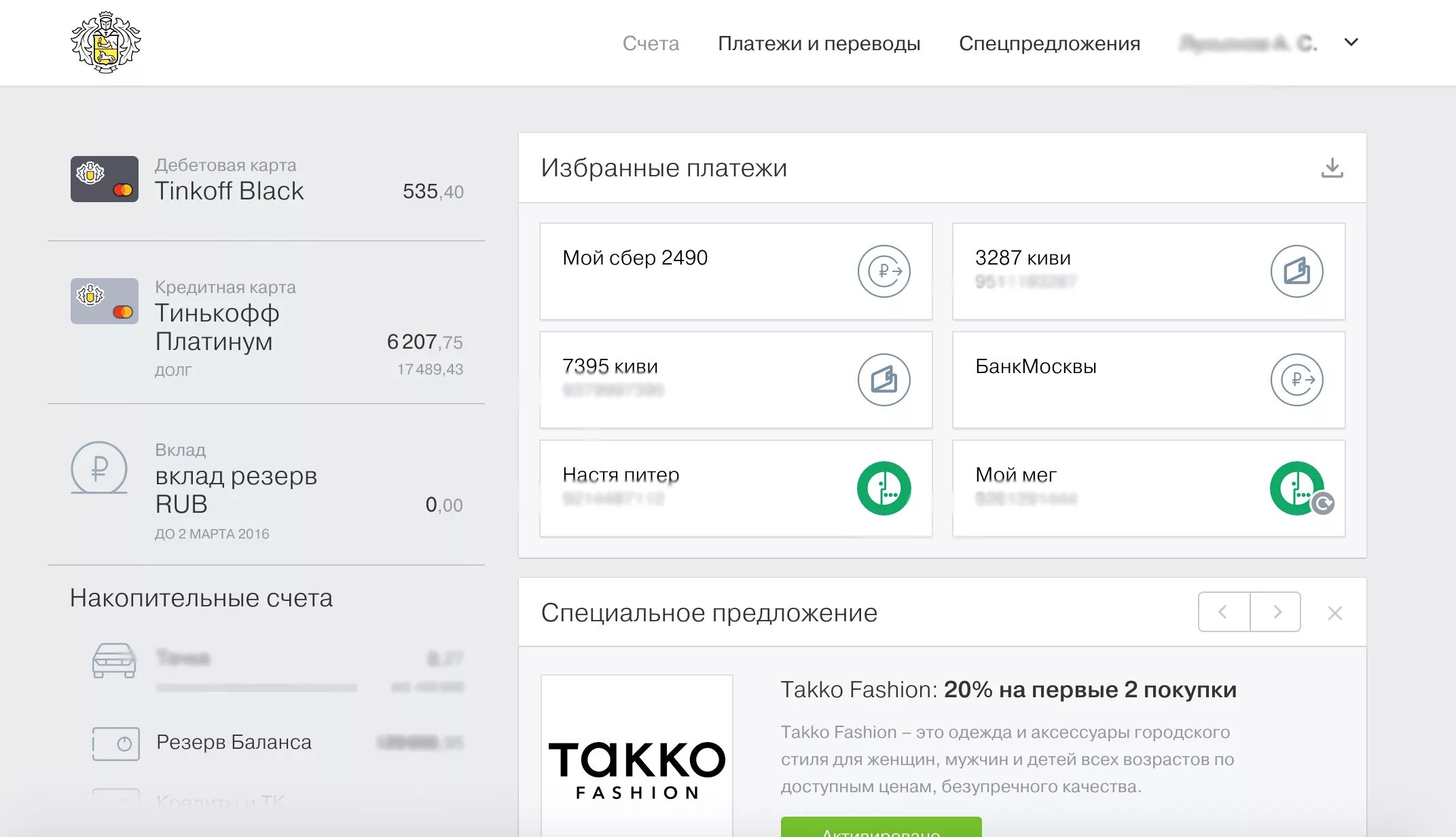 Тинькофф переводы клиенту тинькофф. Тинькофф переводы клиенту тинькофф